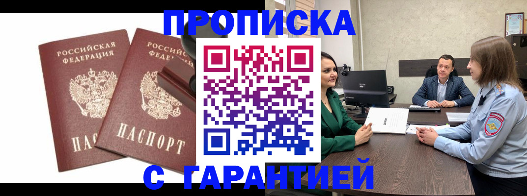прописка гарантия в Перми