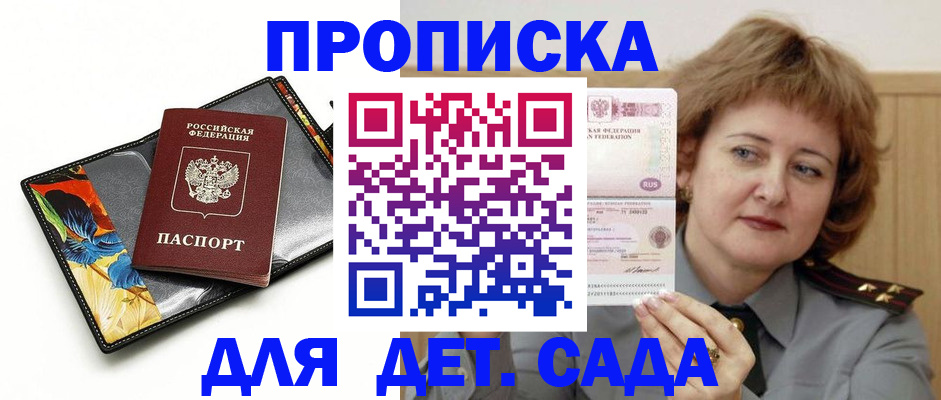 прописка штамп в Перми