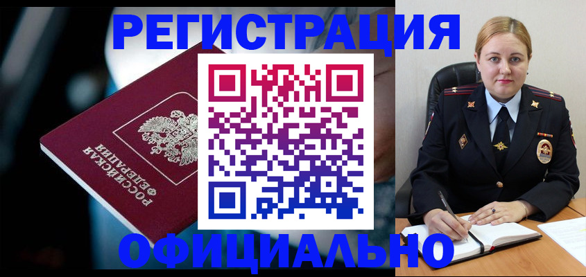 временная регистрация законно в Перми