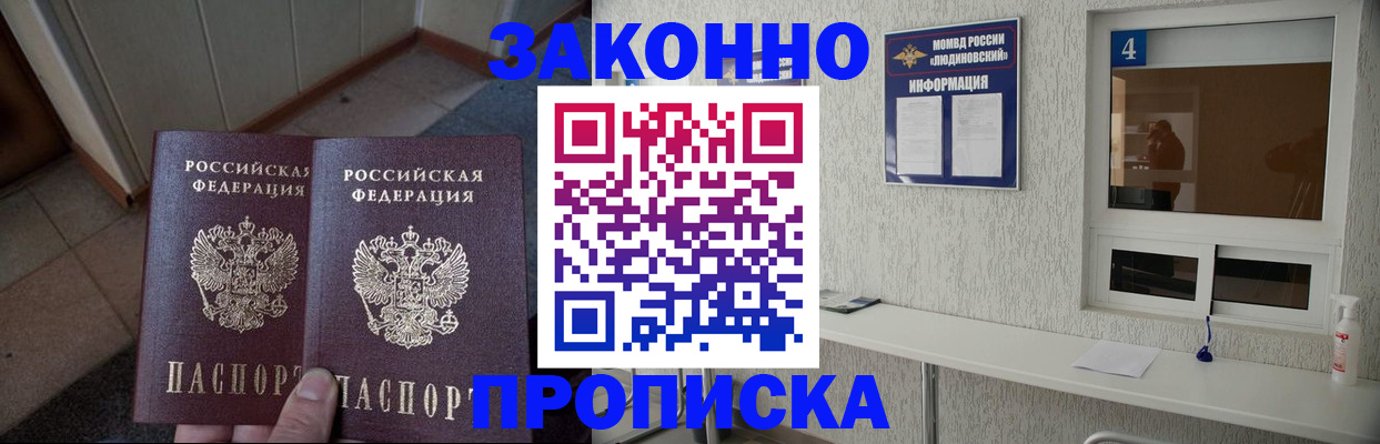 купить прописку в Перми