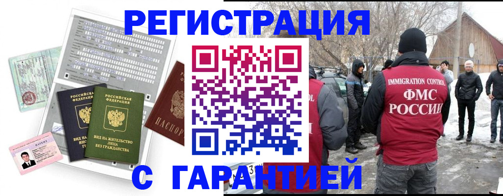 прописка для работы в Перми
